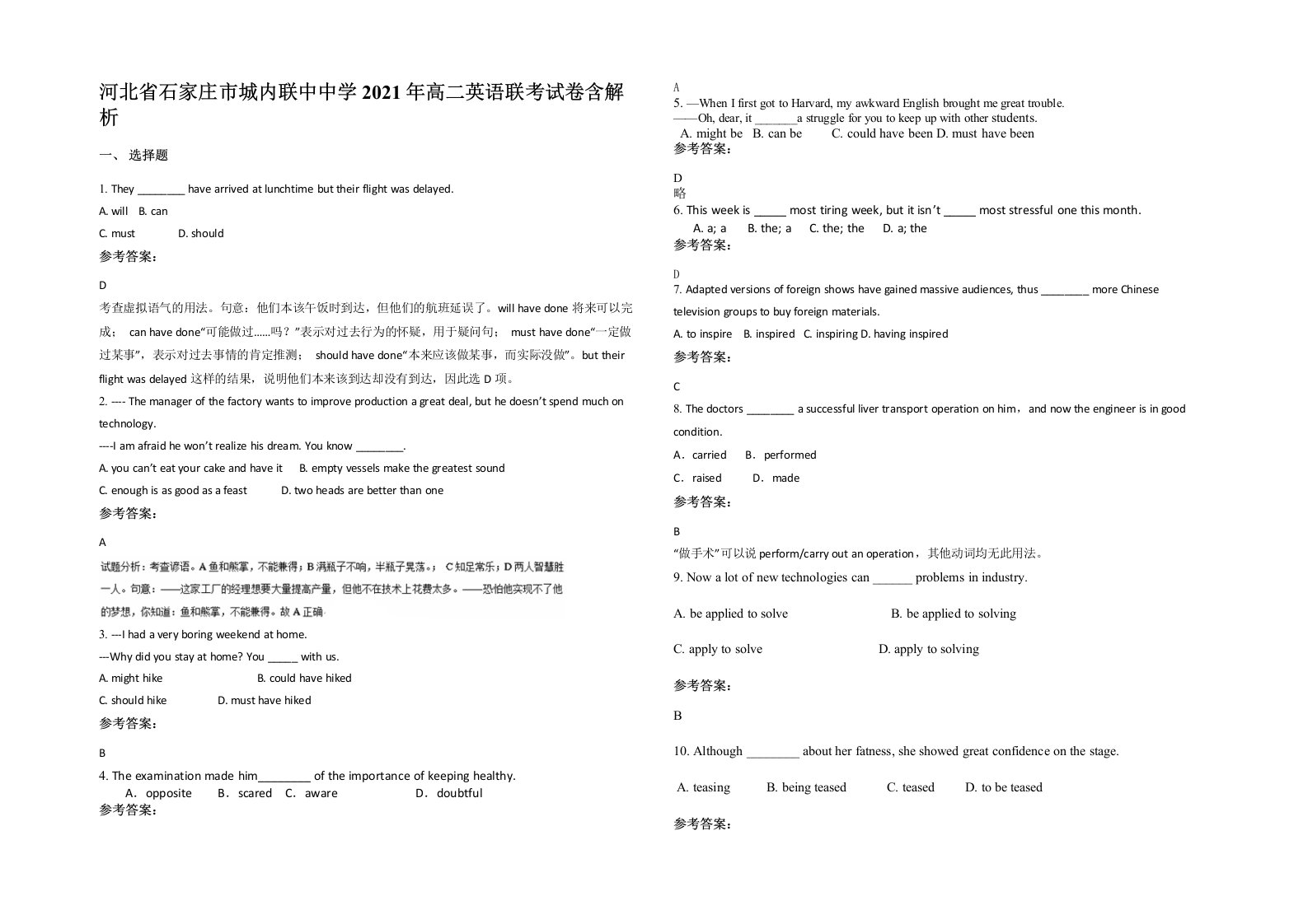 河北省石家庄市城内联中中学2021年高二英语联考试卷含解析