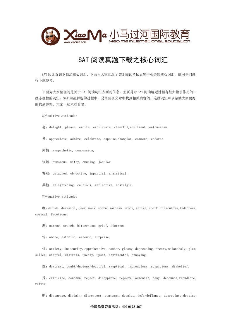 SAT阅读真题下载之核心词汇.doc