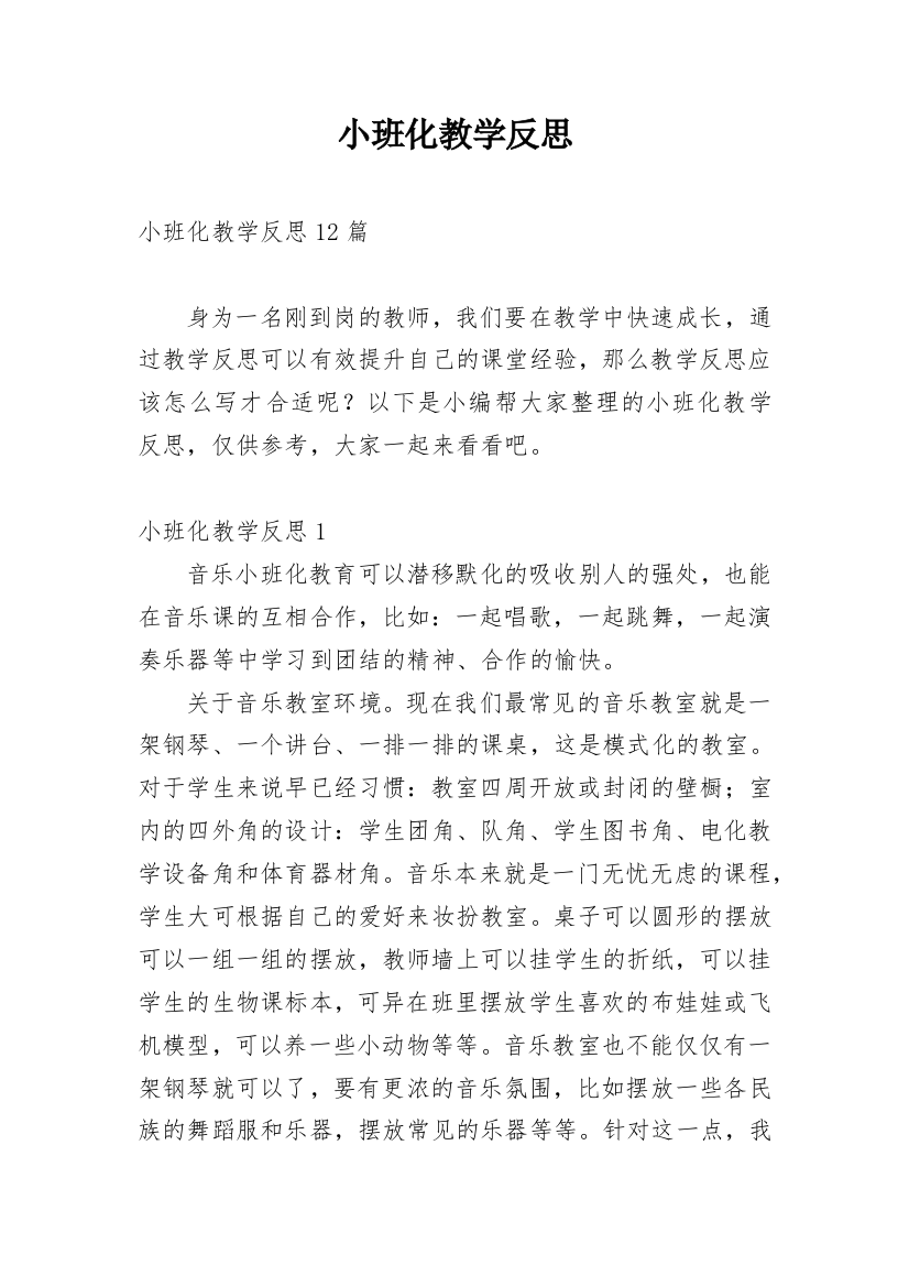 小班化教学反思