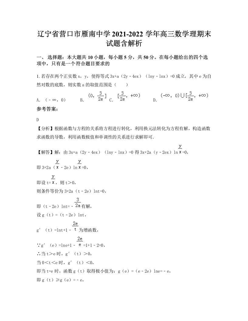 辽宁省营口市雁南中学2021-2022学年高三数学理期末试题含解析