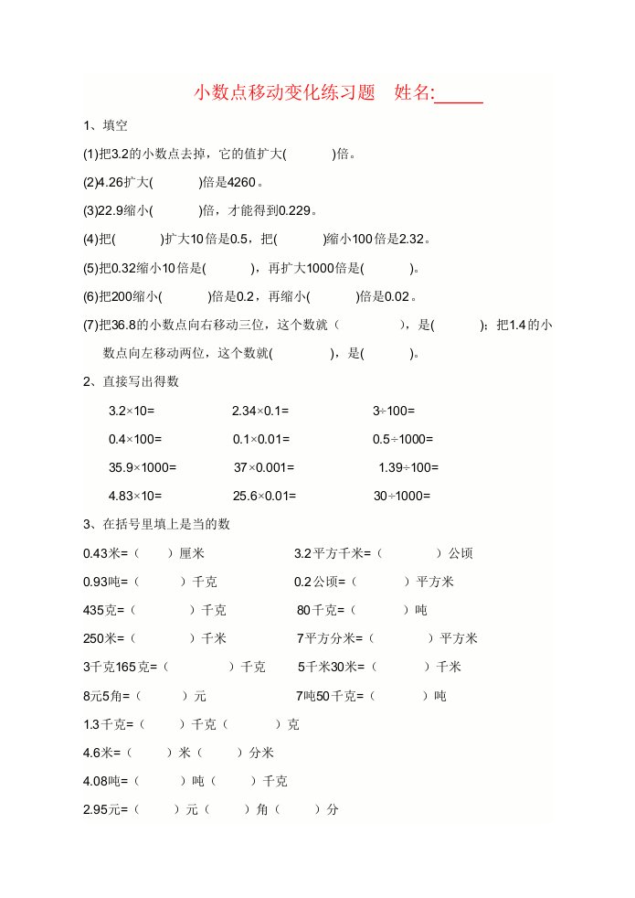 四年级名数改写练习题