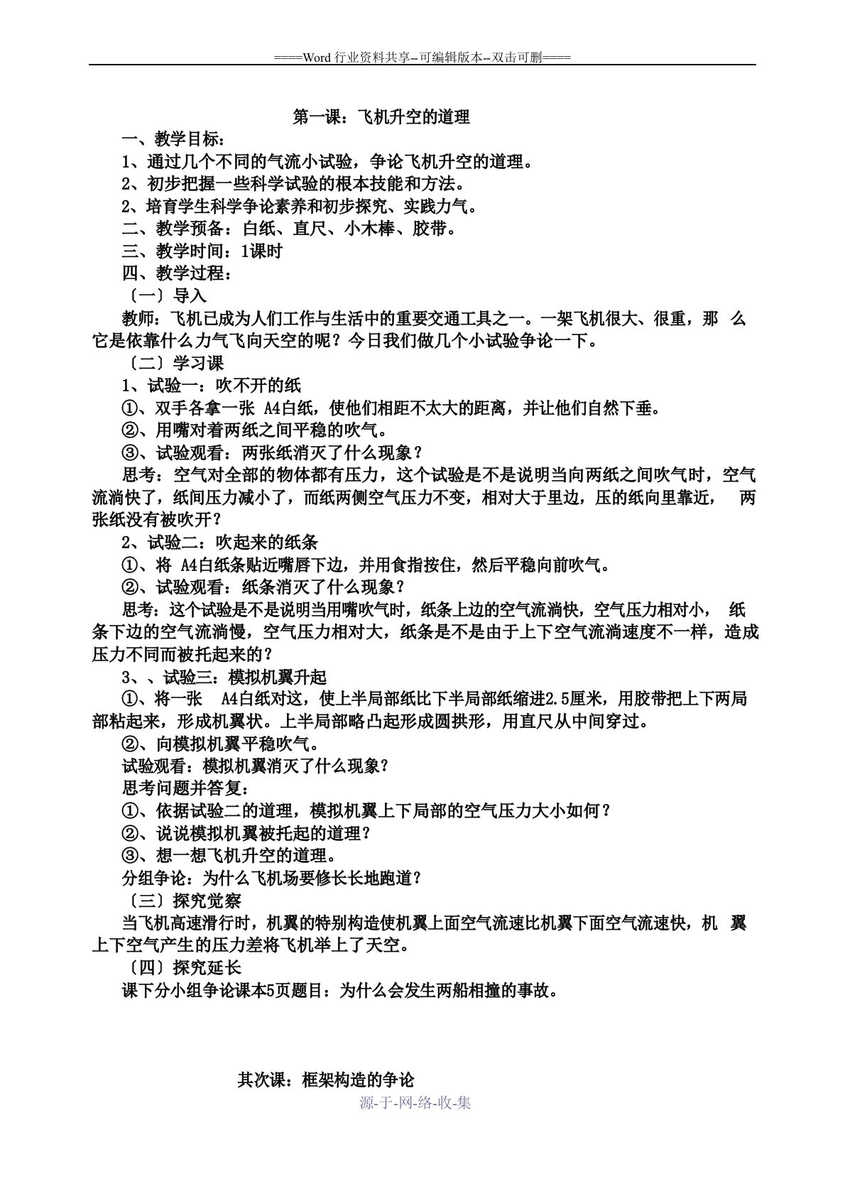 《发现与探索》六年级上册教案