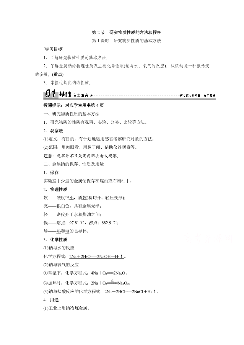 2020-2021学年新教材鲁科版化学必修1学案：