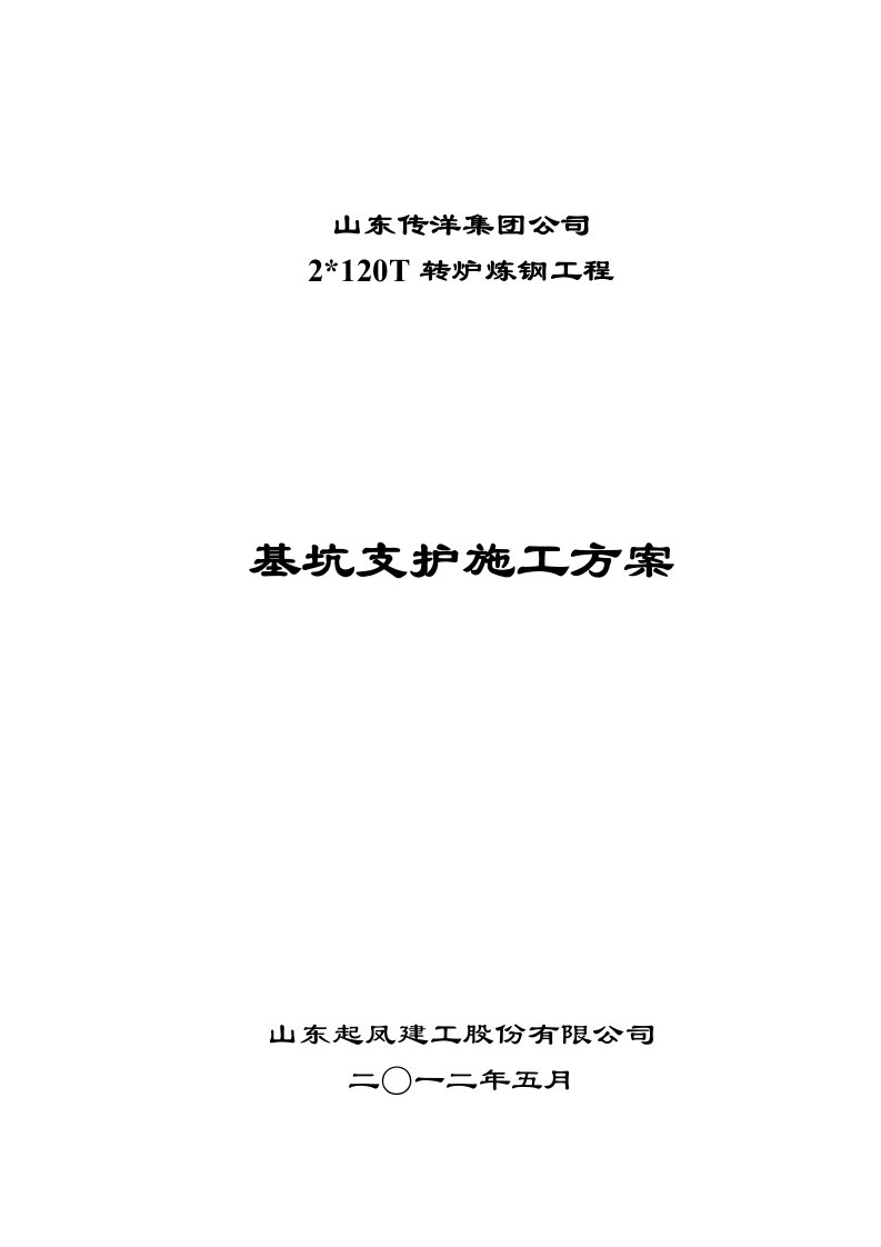 厂房基础大体积混凝土施工方案山东