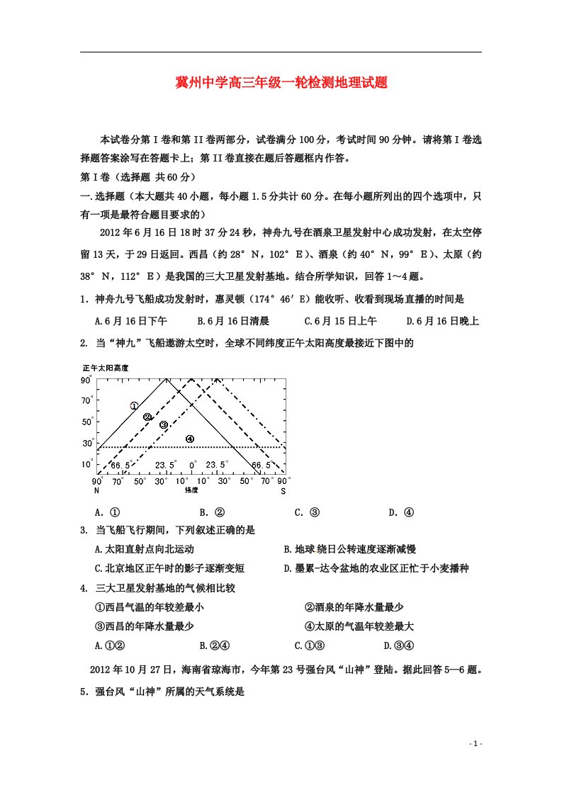 河北省衡水市冀州市高三地理一轮检测试题