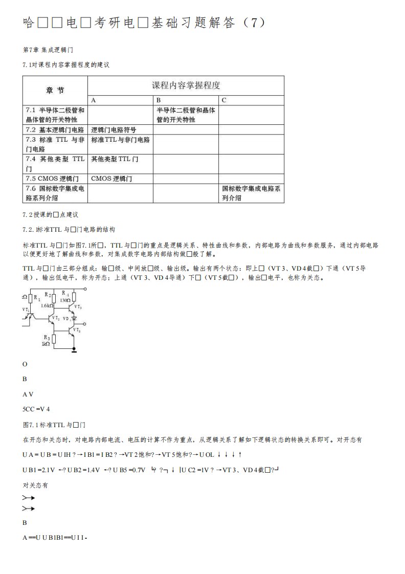 哈工大电气考研电气基础习题解答（7）