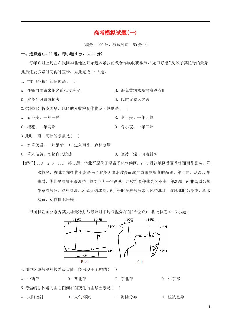 高考地理二轮复习