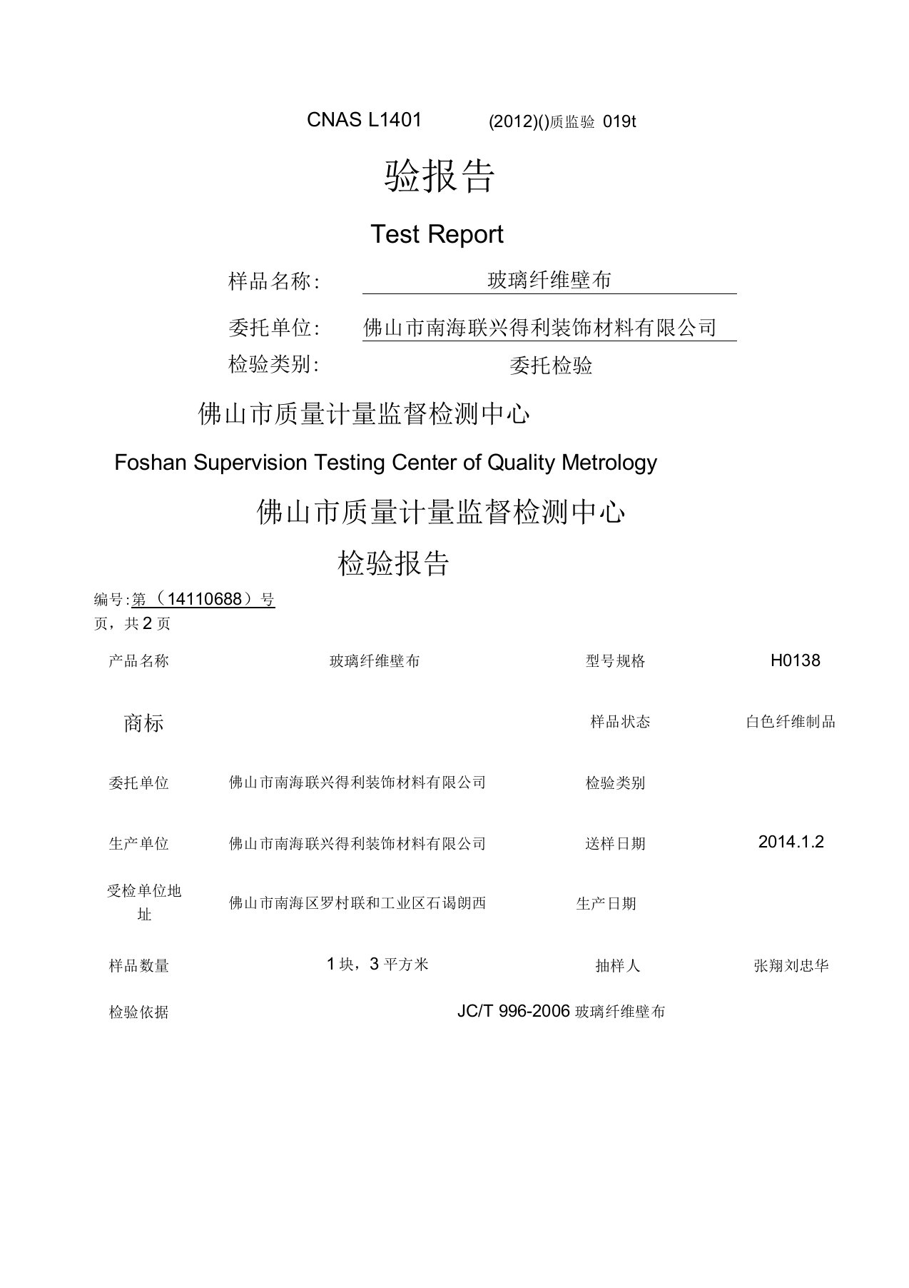 玻璃纤维布检验报告加图标版