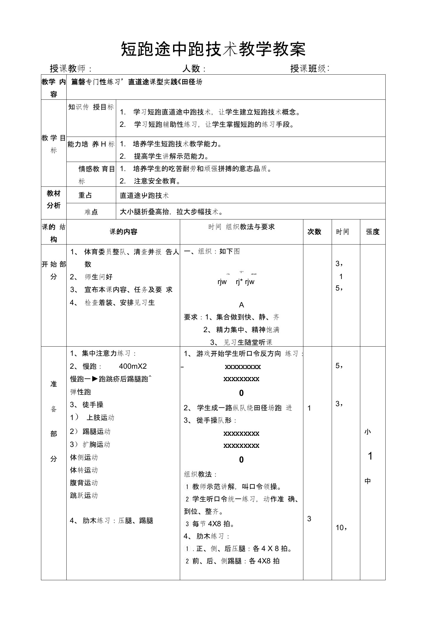 高中体育短跑技术教学教案