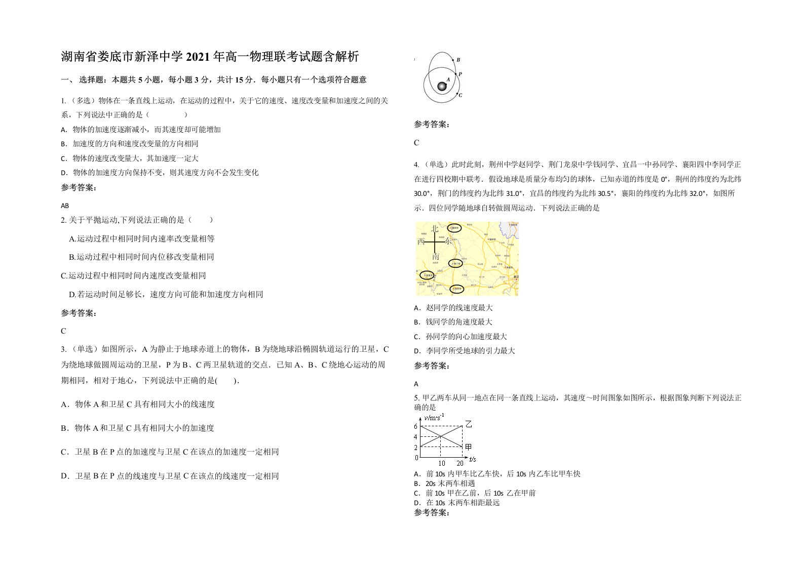 湖南省娄底市新泽中学2021年高一物理联考试题含解析