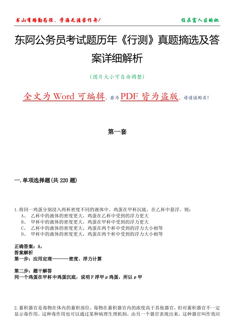 东阿公务员考试题历年《行测》真题摘选及答案详细解析版