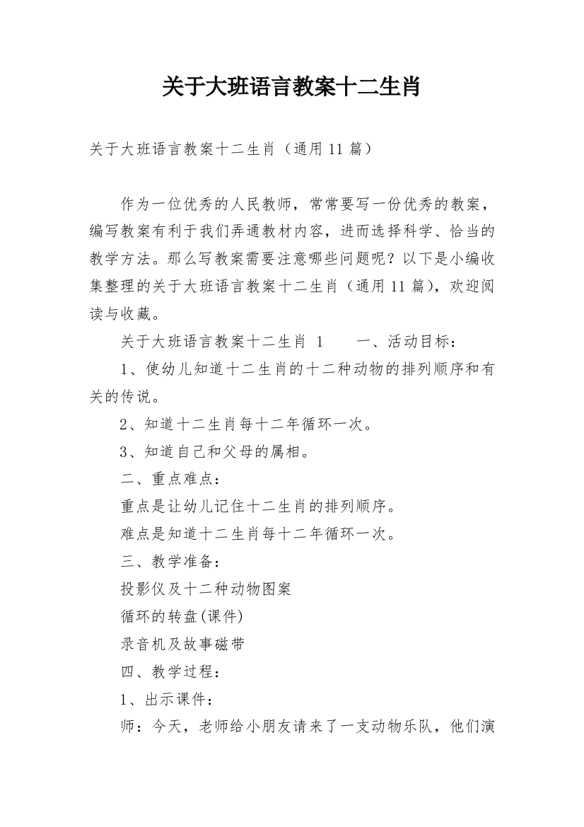 关于大班语言教案十二生肖