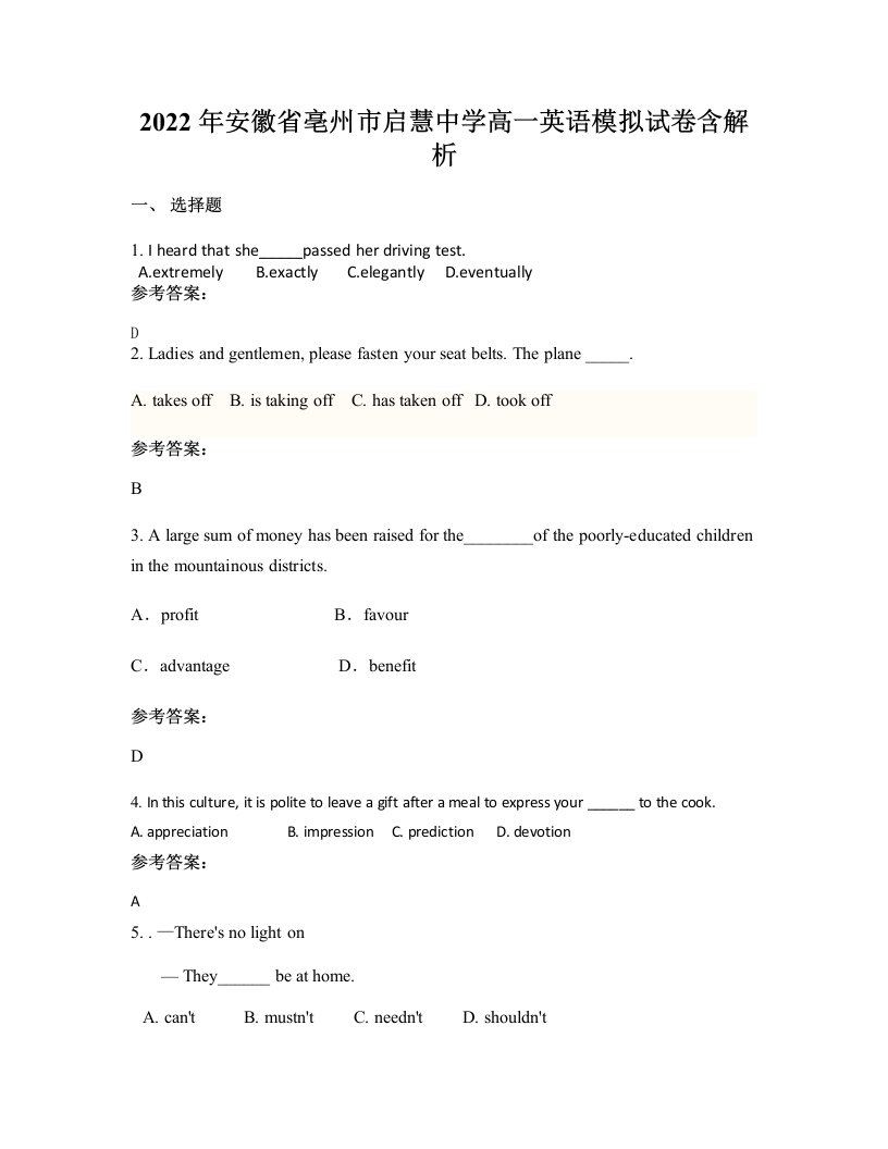 2022年安徽省亳州市启慧中学高一英语模拟试卷含解析