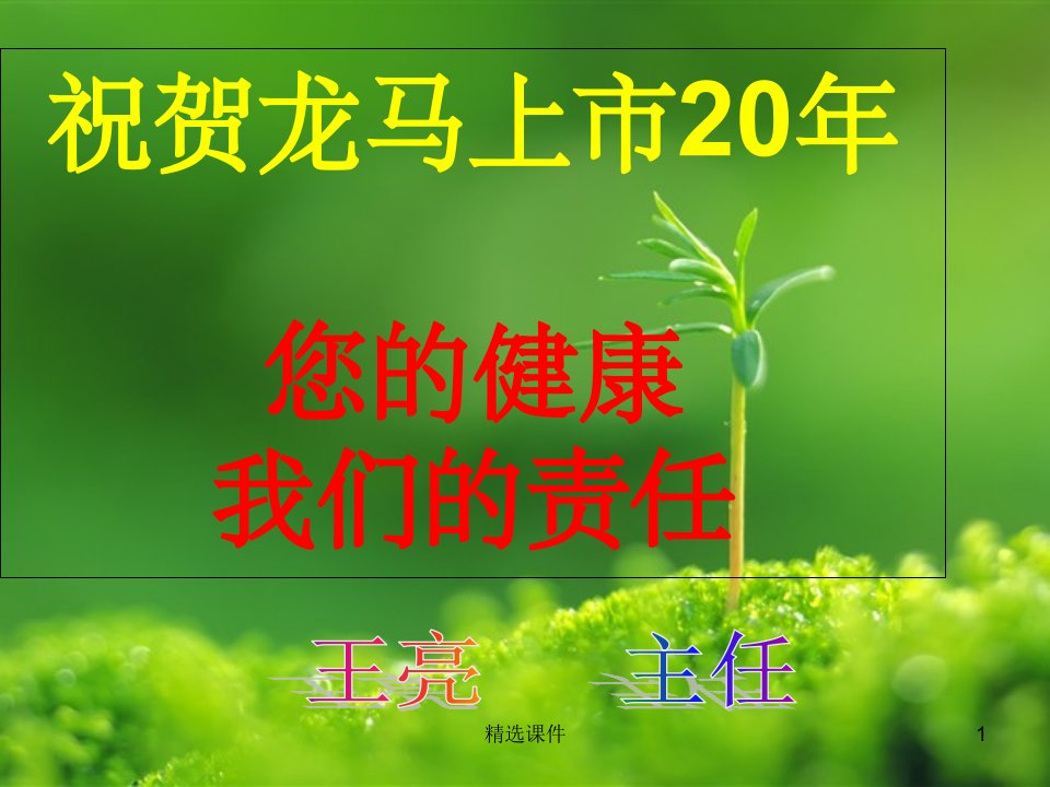 辅酶q10幻灯课件ppt课件