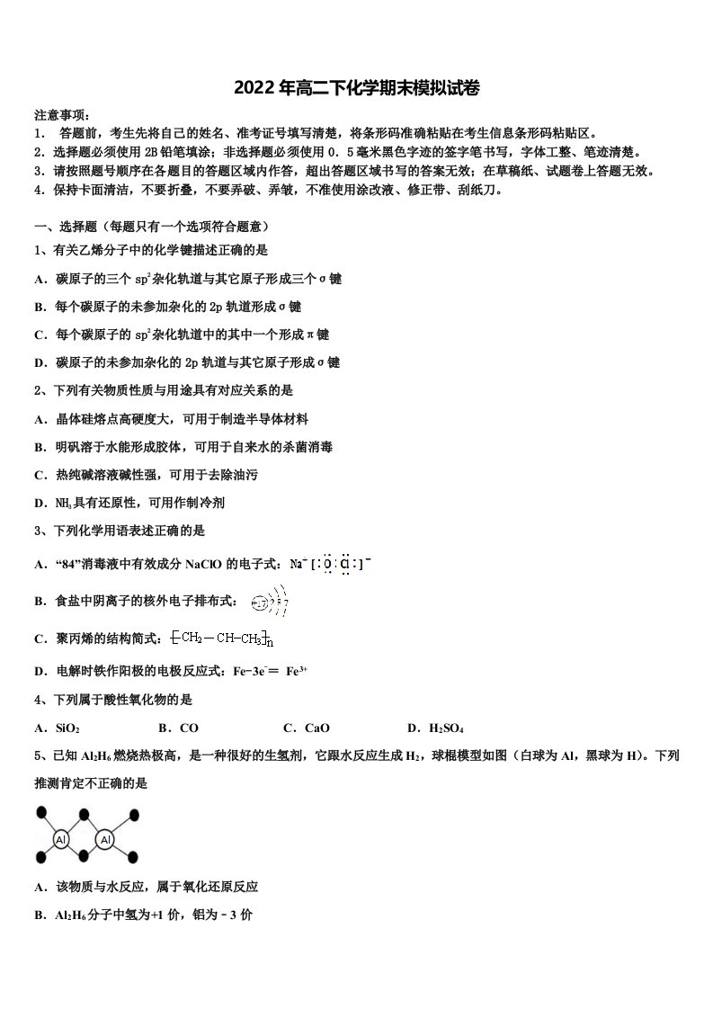 2022届安徽省滁州海亮学校化学高二第二学期期末经典模拟试题含解析