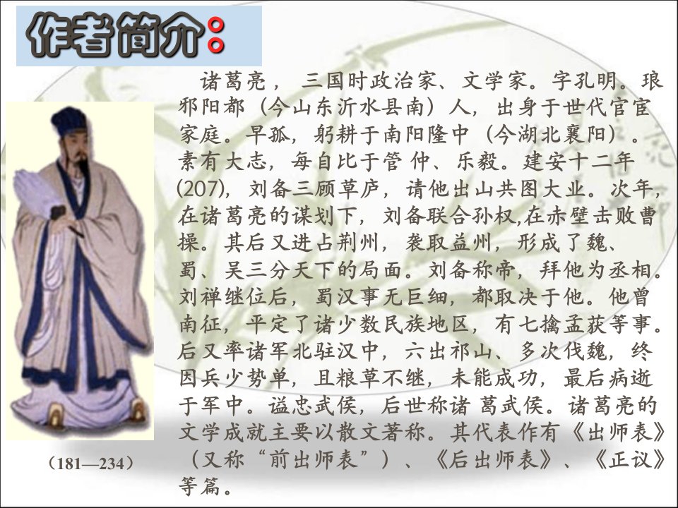 出师表ppt课件462完美版