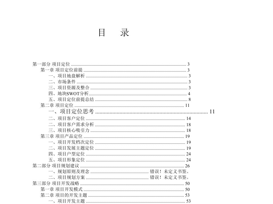 深圳蛇口半岛城邦全程策划报告(德思勤)200693页