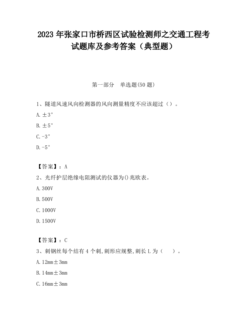 2023年张家口市桥西区试验检测师之交通工程考试题库及参考答案（典型题）