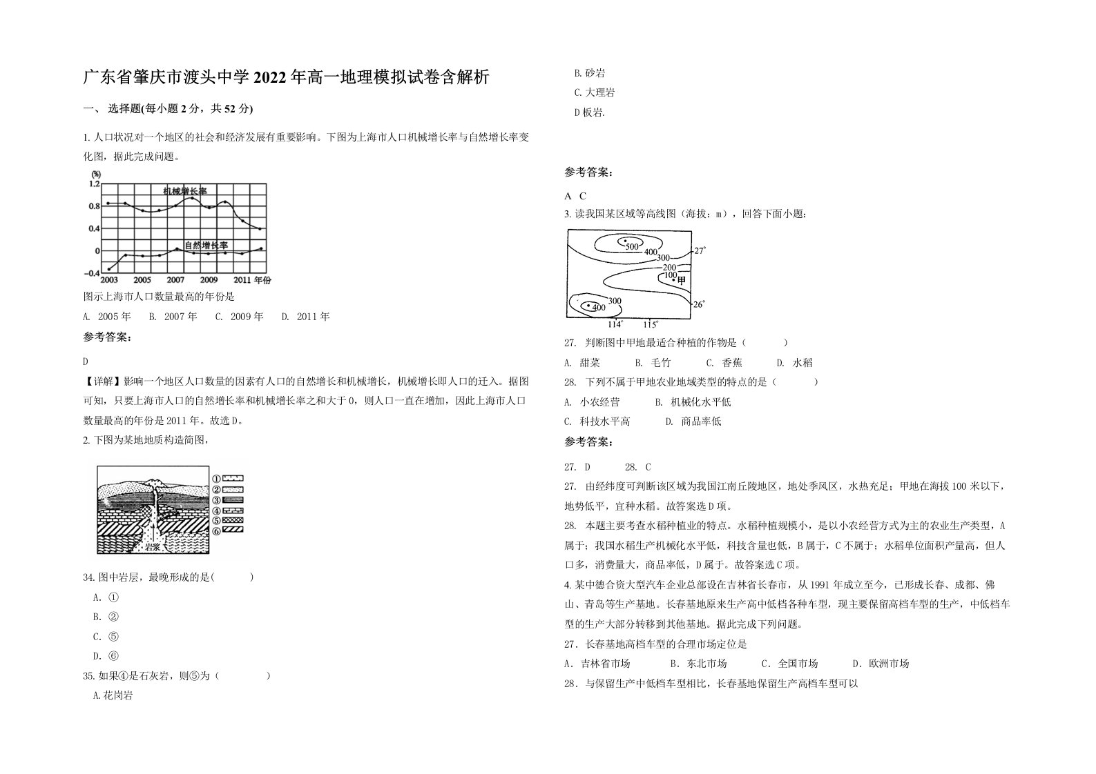 广东省肇庆市渡头中学2022年高一地理模拟试卷含解析