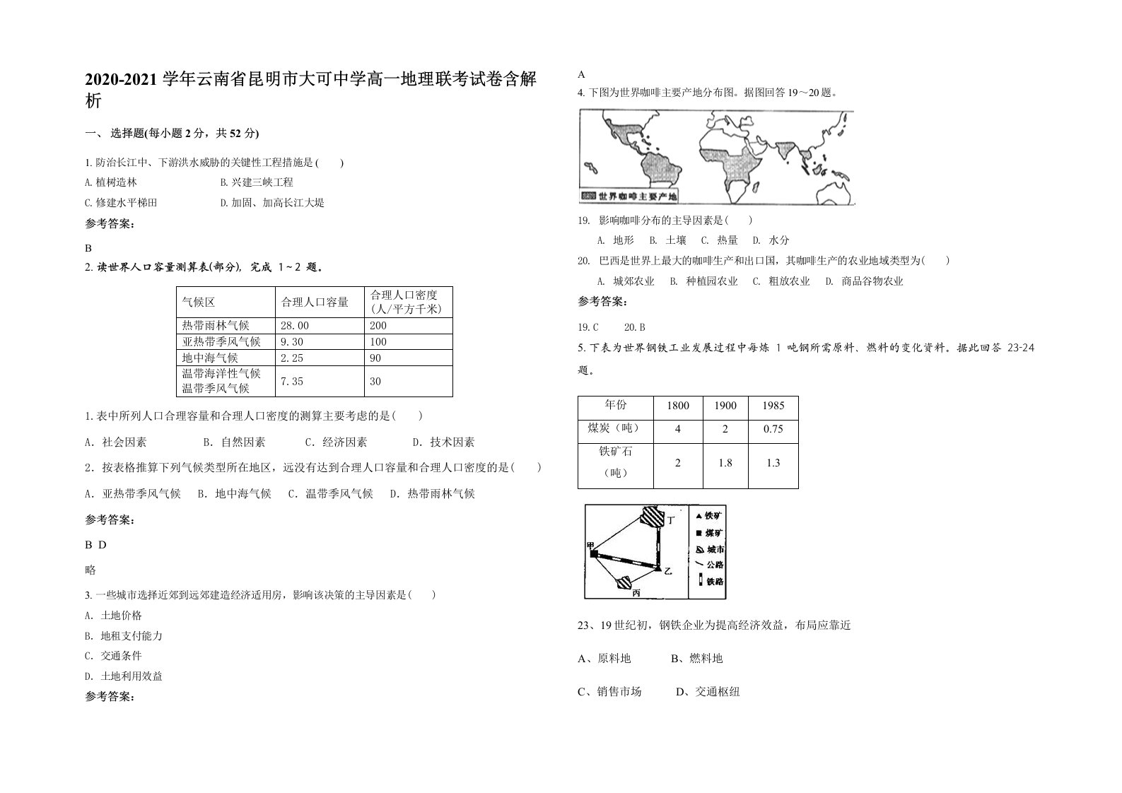 2020-2021学年云南省昆明市大可中学高一地理联考试卷含解析