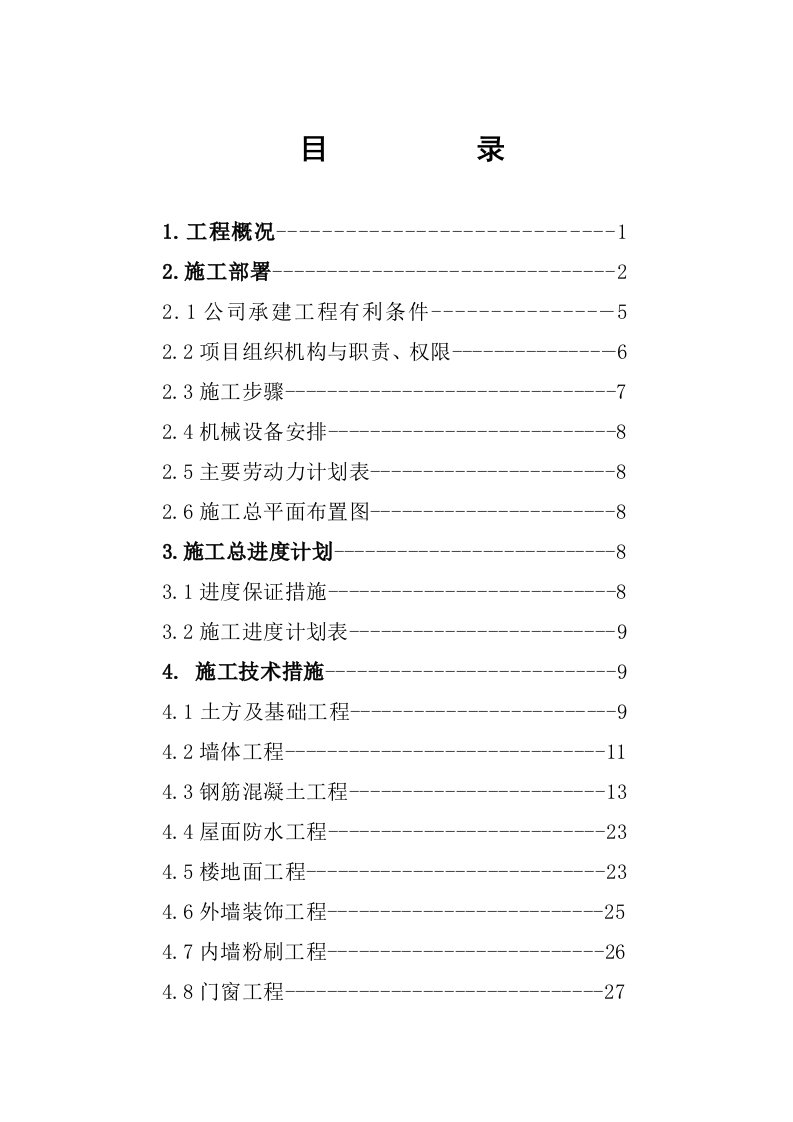 楼施工组织设计