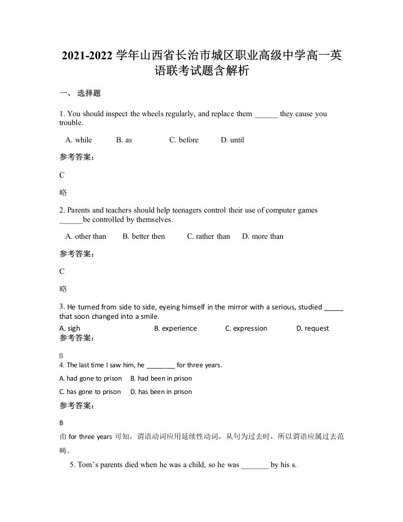 2021-2022学年山西省长治市城区职业高级中学高一英语联考试题含解析