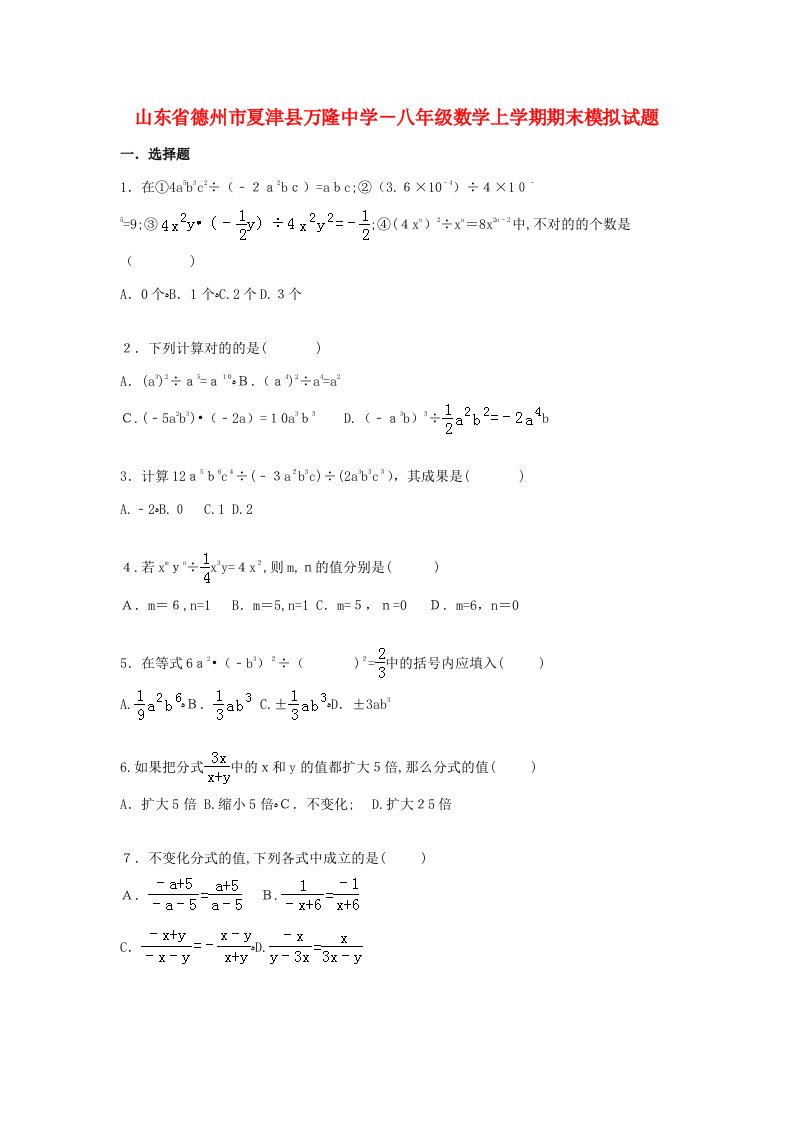 [推荐学习]八年级数学上学期期末模拟试题(含解析)-新人教版