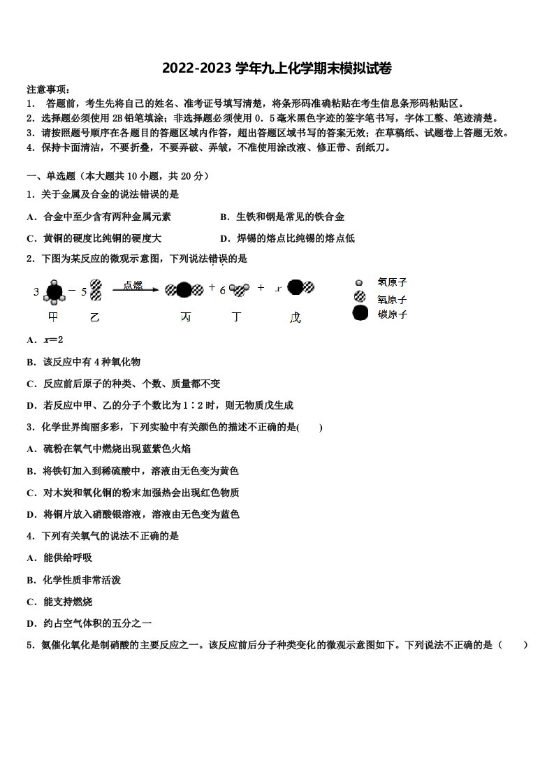 四川省成都市青羊区树德实验中学2022年九年级化学第一学期期末检测模拟试题含解析