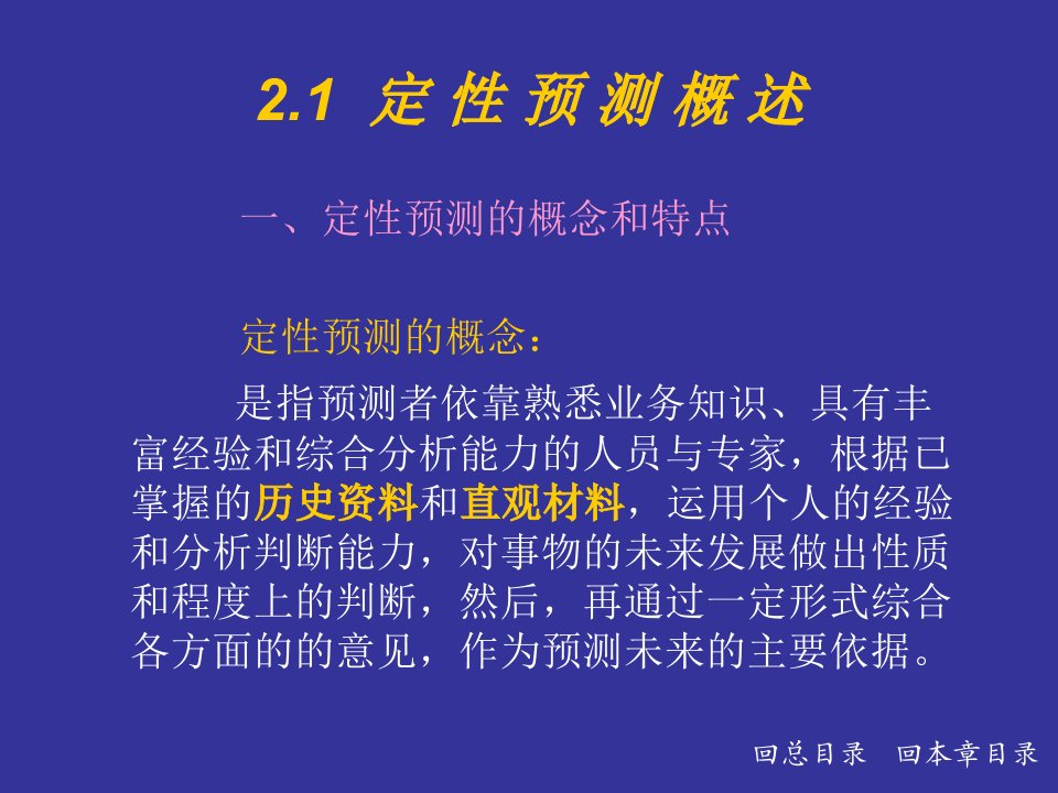 最新德尔菲技术应用案例PPT课件