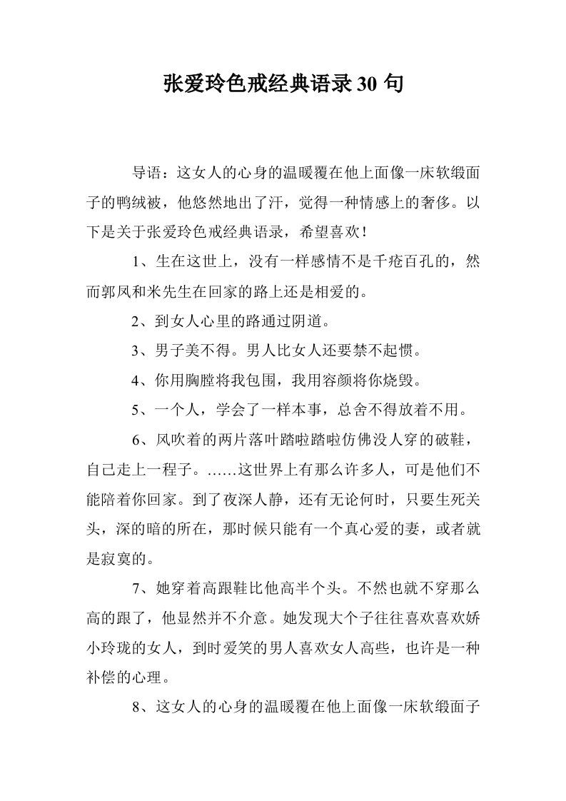 张爱玲色戒经典语录30句