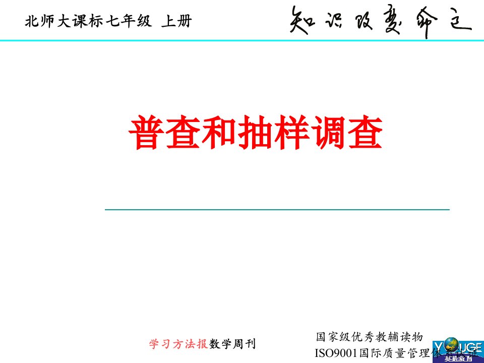 62普查与抽样调查2