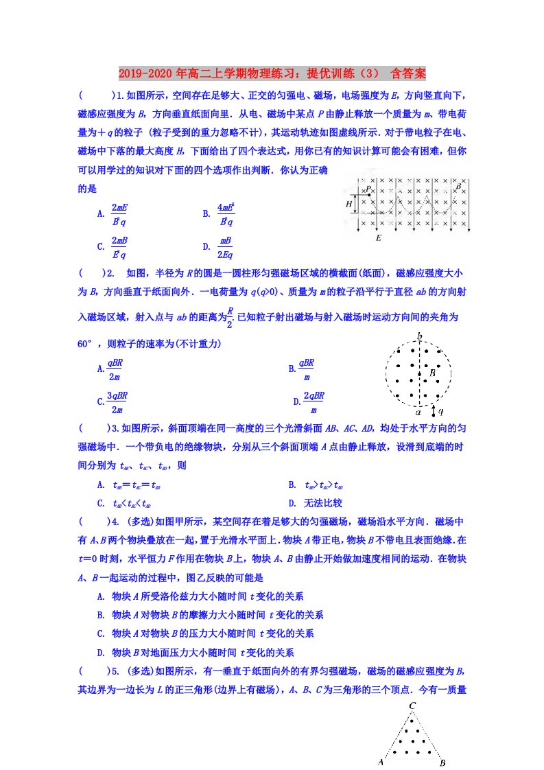 2019-2020年高二上学期物理练习：提优训练（3）