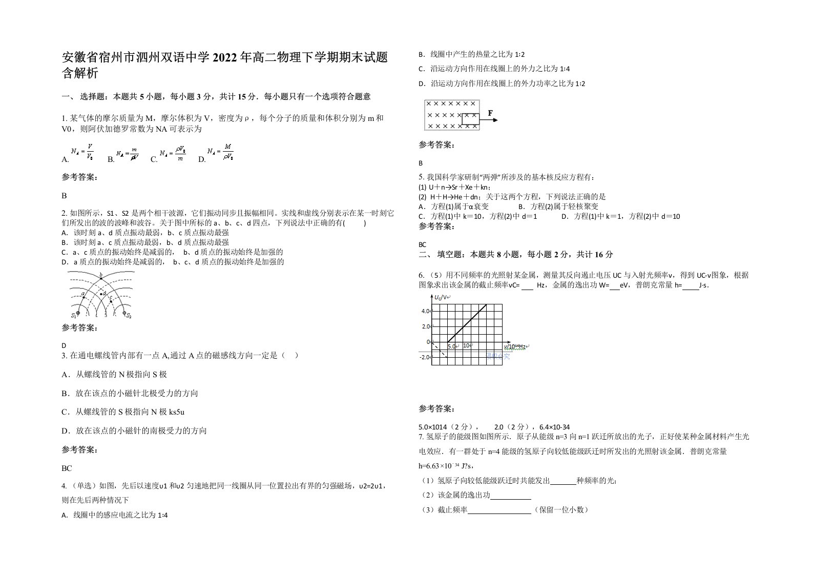 安徽省宿州市泗州双语中学2022年高二物理下学期期末试题含解析