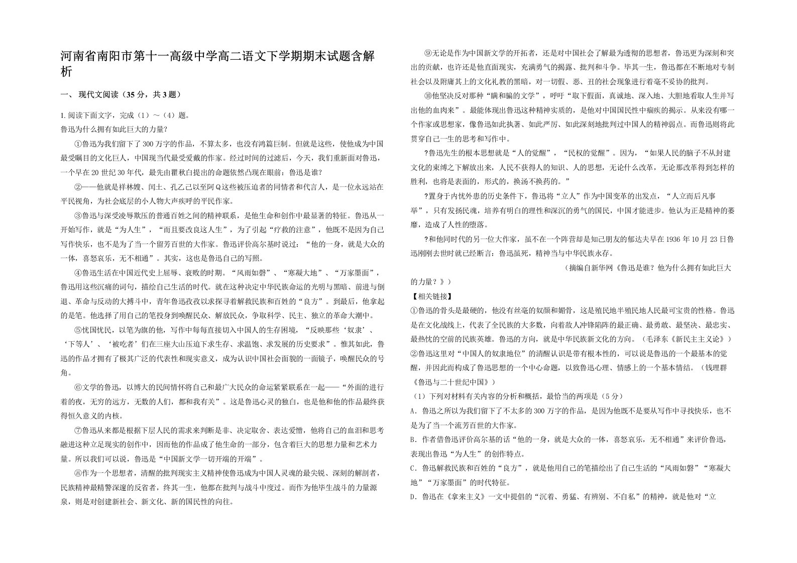 河南省南阳市第十一高级中学高二语文下学期期末试题含解析