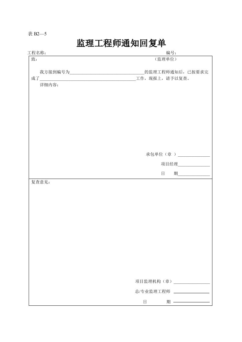 建筑资料-表B2—5