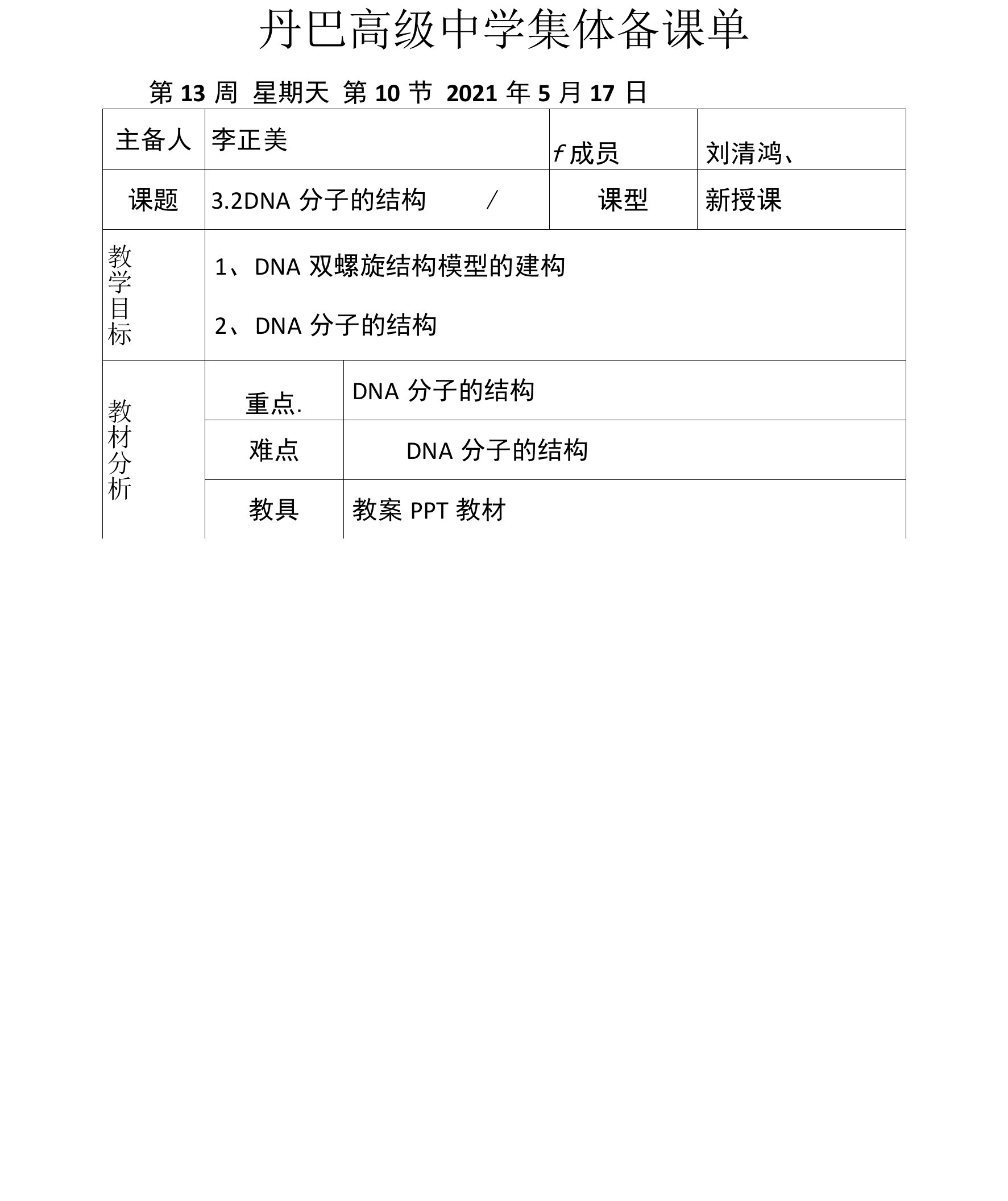 3.2DNA分子的结构