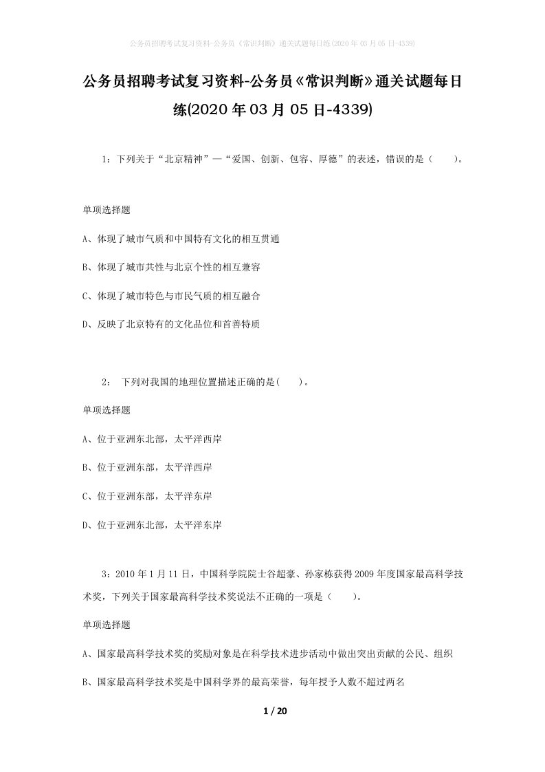 公务员招聘考试复习资料-公务员常识判断通关试题每日练2020年03月05日-4339