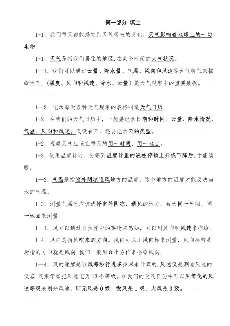 信城小学四年级科学上册复习资料