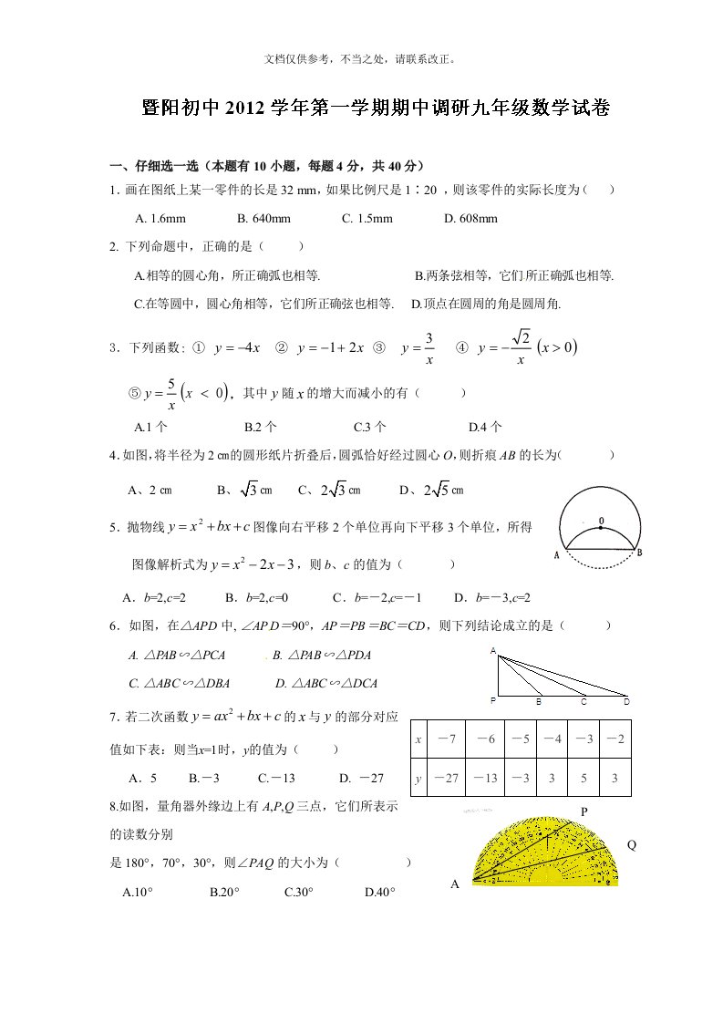 浙江省诸暨市暨阳初中