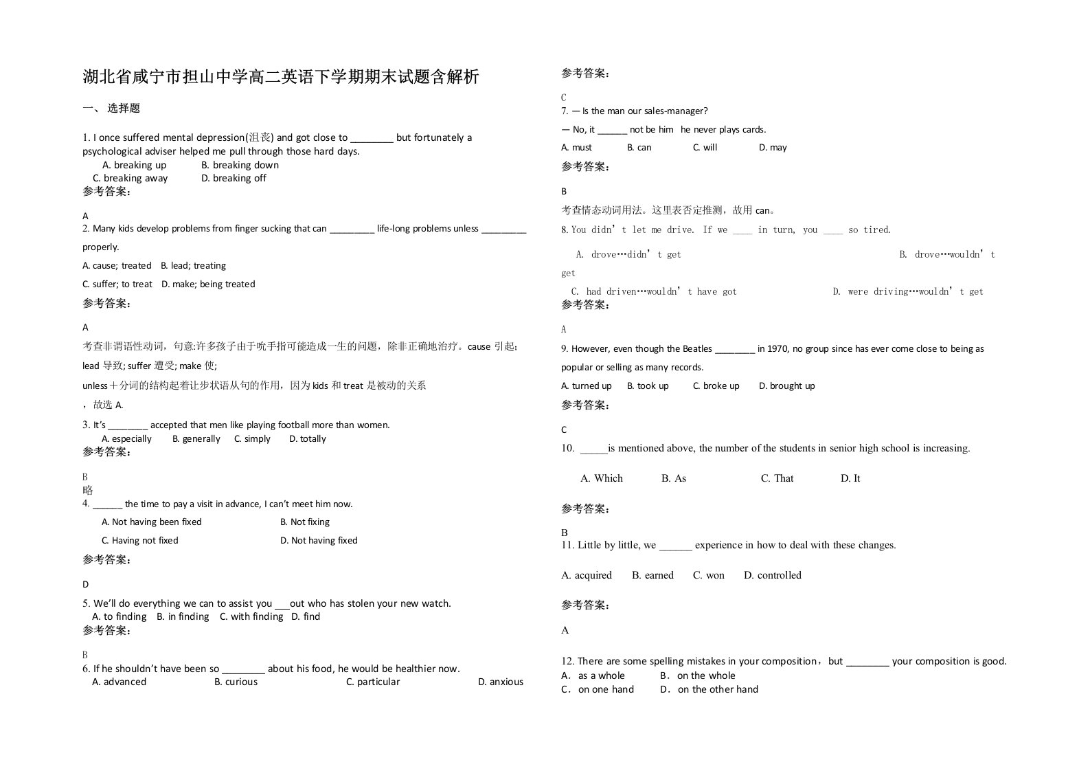 湖北省咸宁市担山中学高二英语下学期期末试题含解析