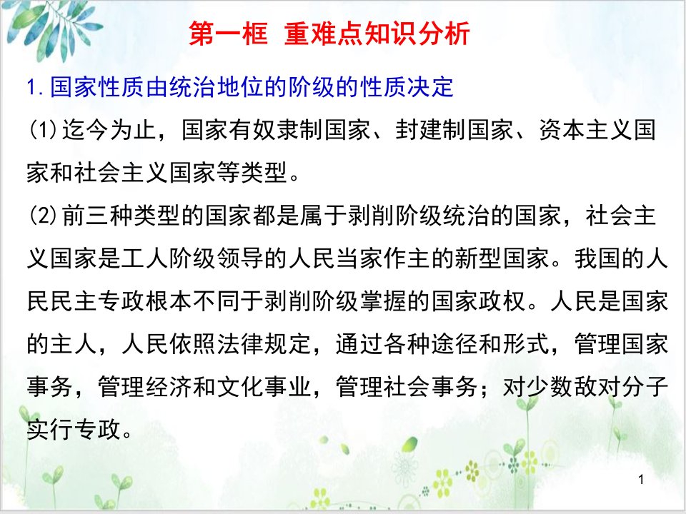 《人民民主专政的社会主义国家》PPT统编版课件