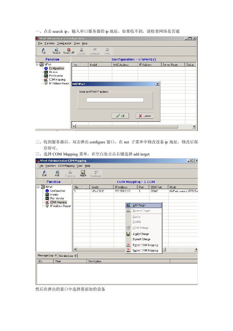 Nport串口管理软件使用经验