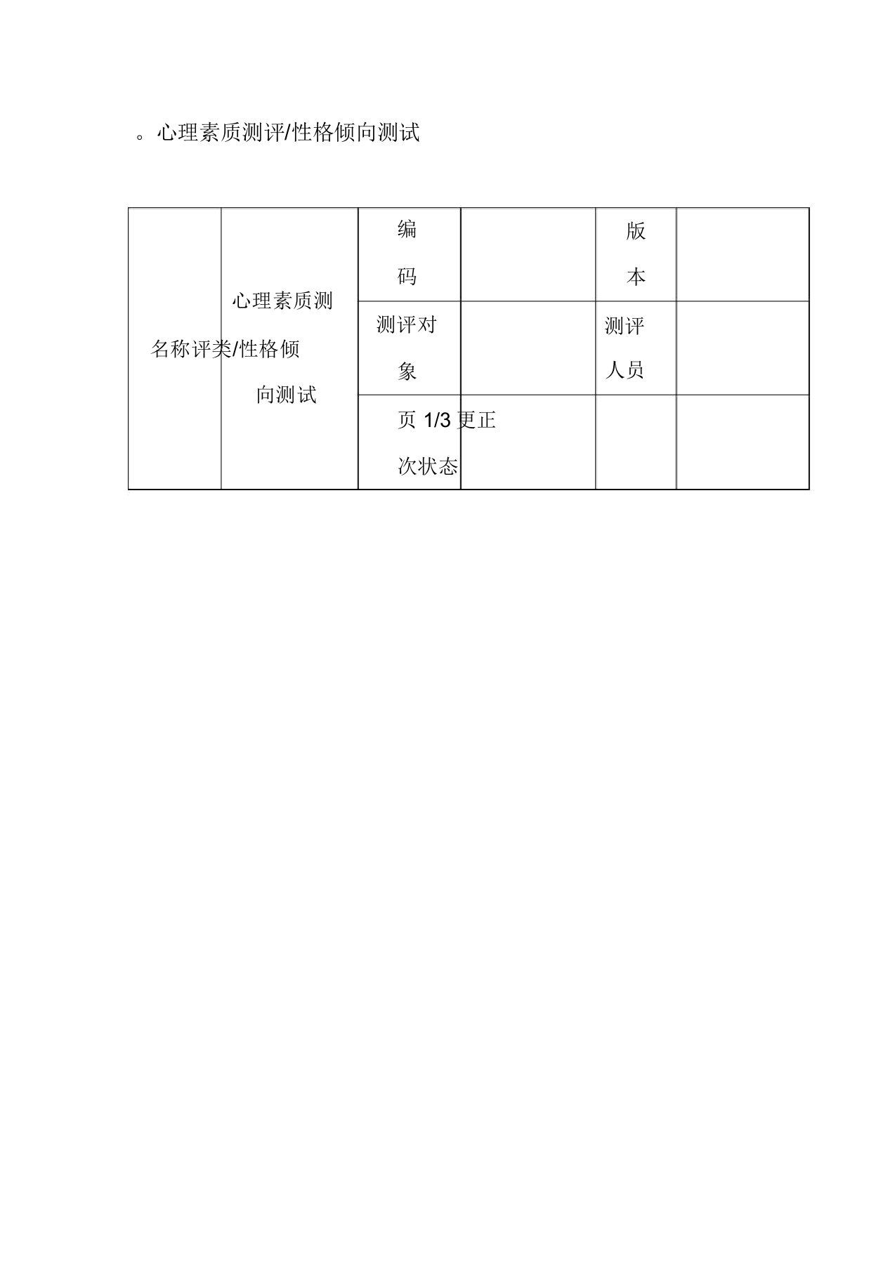 心理素质测评试卷试题