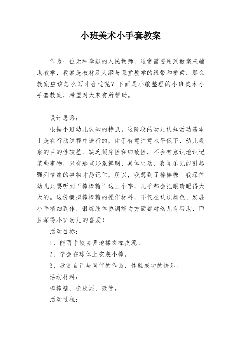 小班美术小手套教案