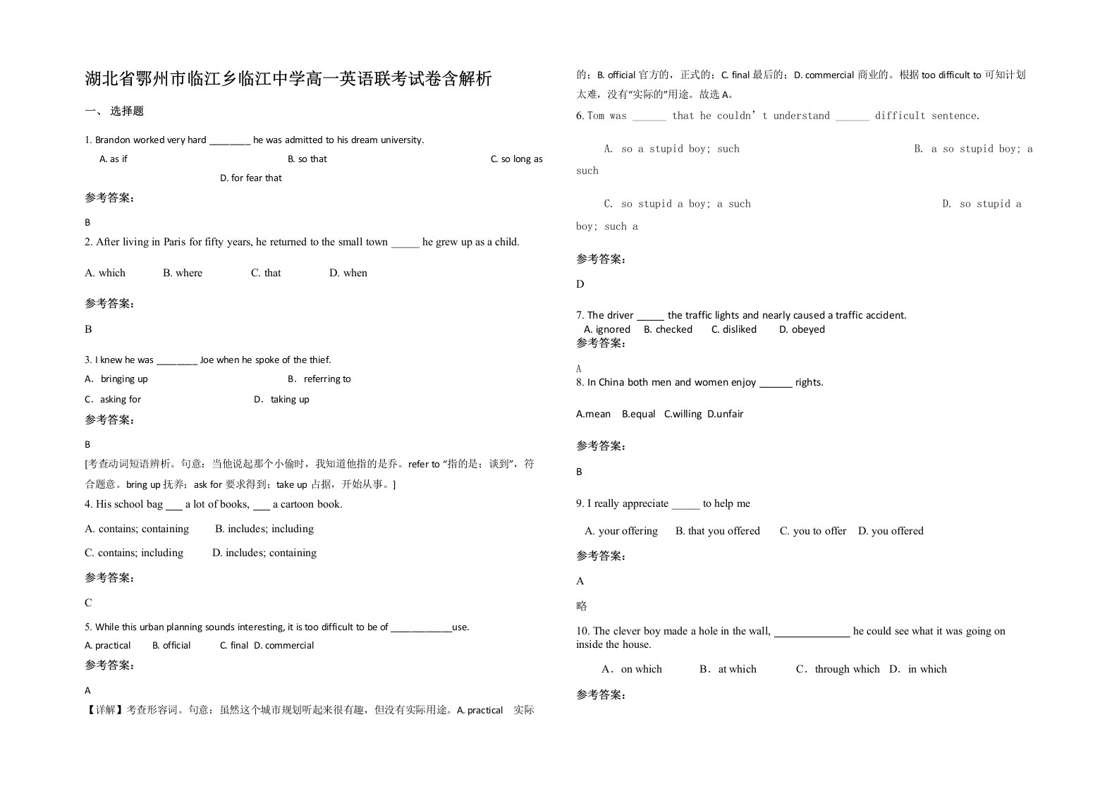 湖北省鄂州市临江乡临江中学高一英语联考试卷含解析