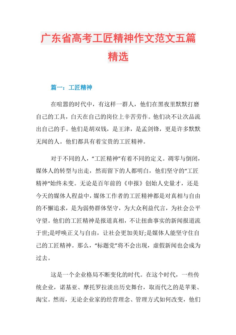 广东省高考工匠精神作文范文五篇精选