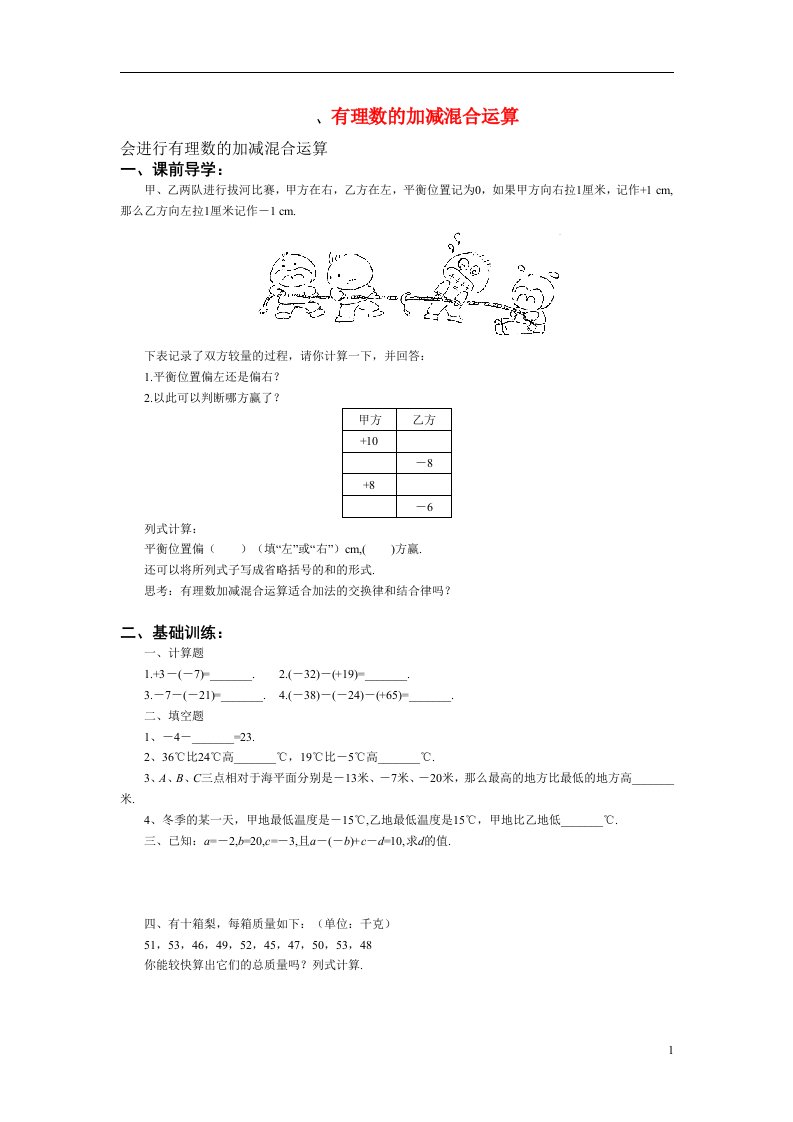 七年级数学上册有理数的加减混合运算练习题人教版