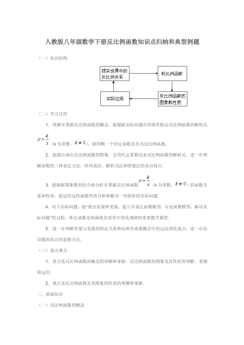 2023年人教版八年级数学下册反比例函数知识点归纳重点