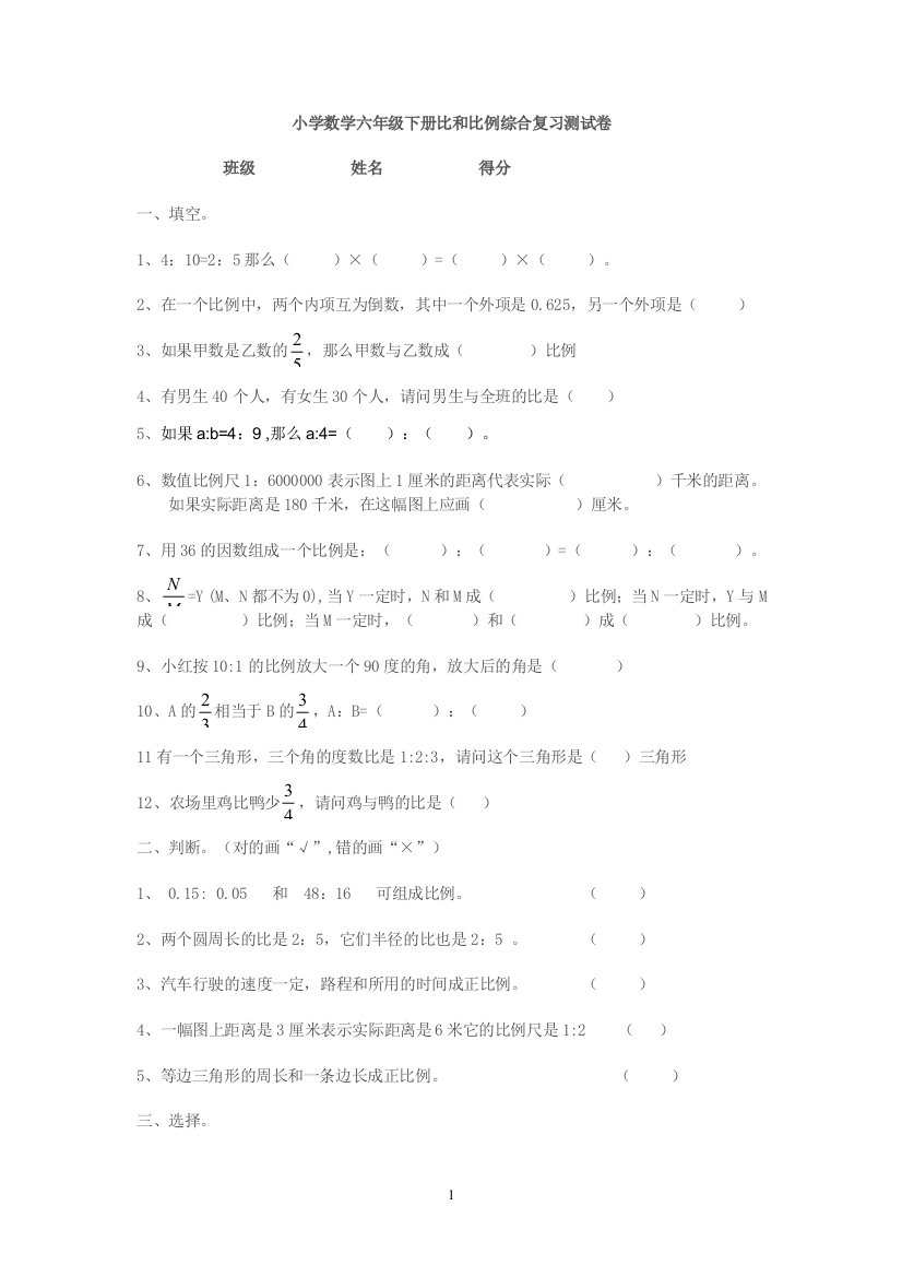 小学数学六年级下册比和比例单元测试卷