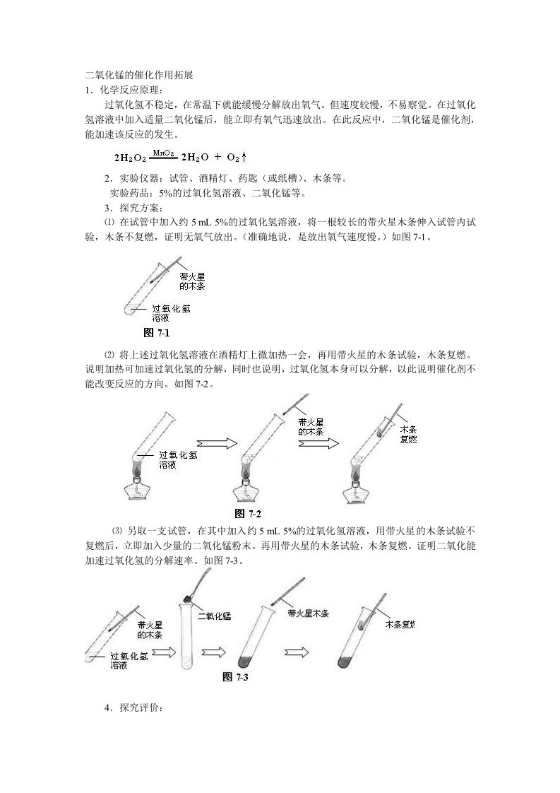 二氧化锰的催化作用拓展